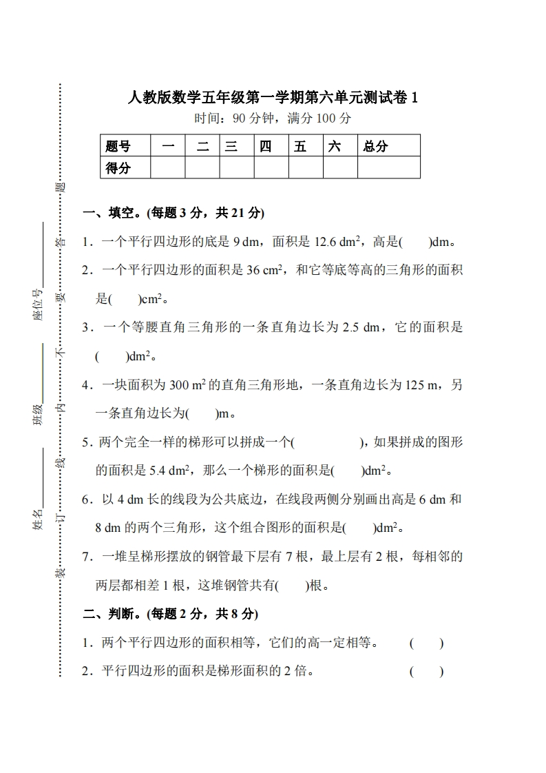 人教版数学5年级（上）第六单元测试卷1（含答案） - 新网知识库-新网知识库