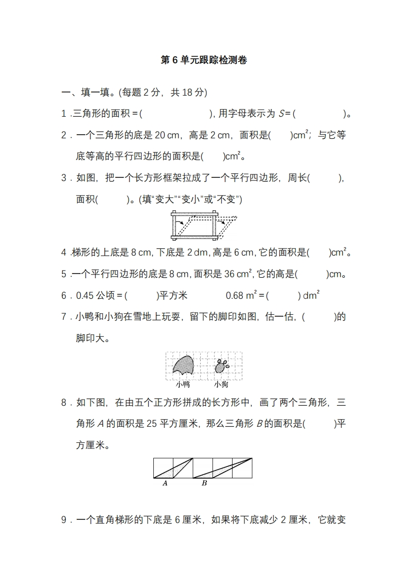 人教版数学5年级（上）第六单元测试卷3（含答案） - 新网知识库-新网知识库