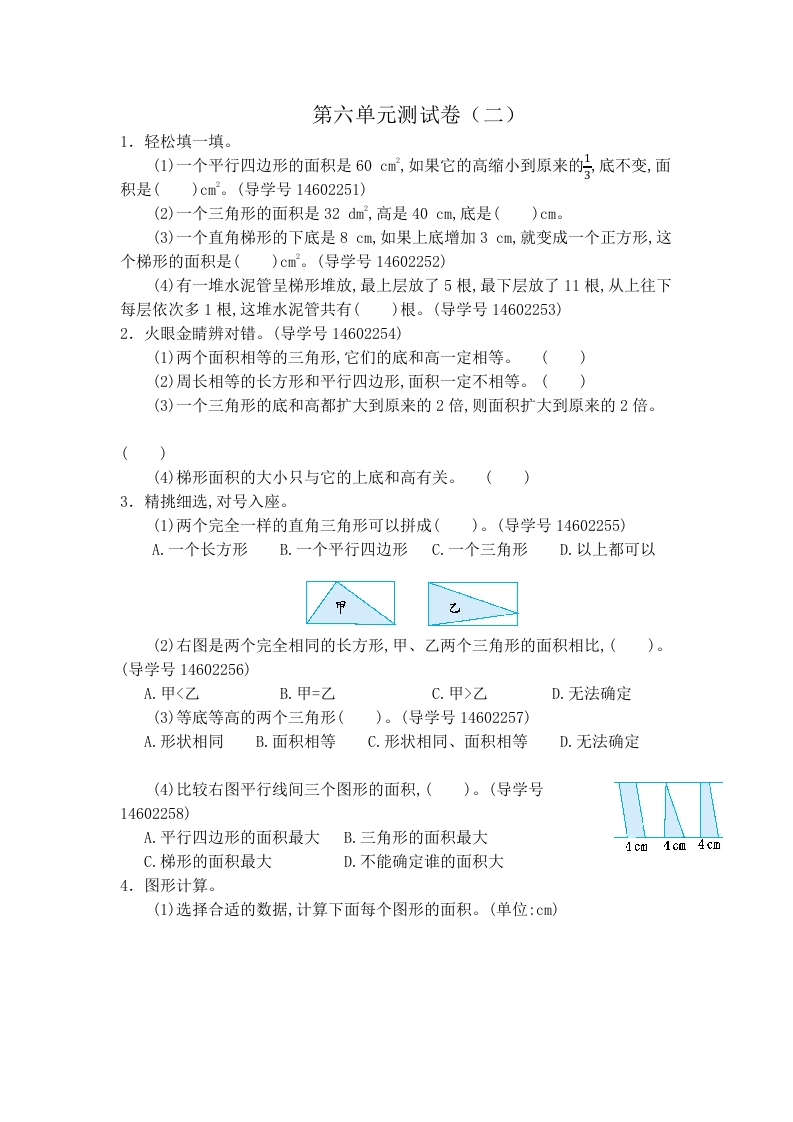 人教版数学5年级（上）第六单元测试卷4（含答案） - 新网知识库-新网知识库