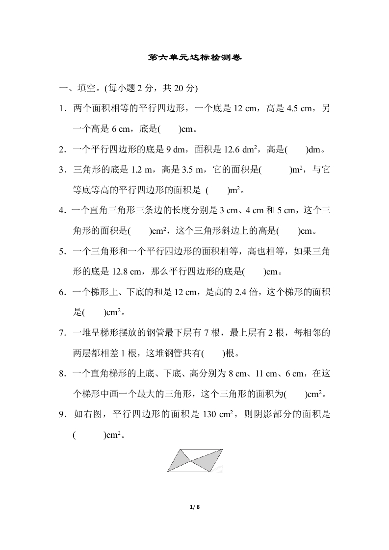 人教版数学5年级（上）第六单元测试卷5（含答案） - 新网知识库-新网知识库