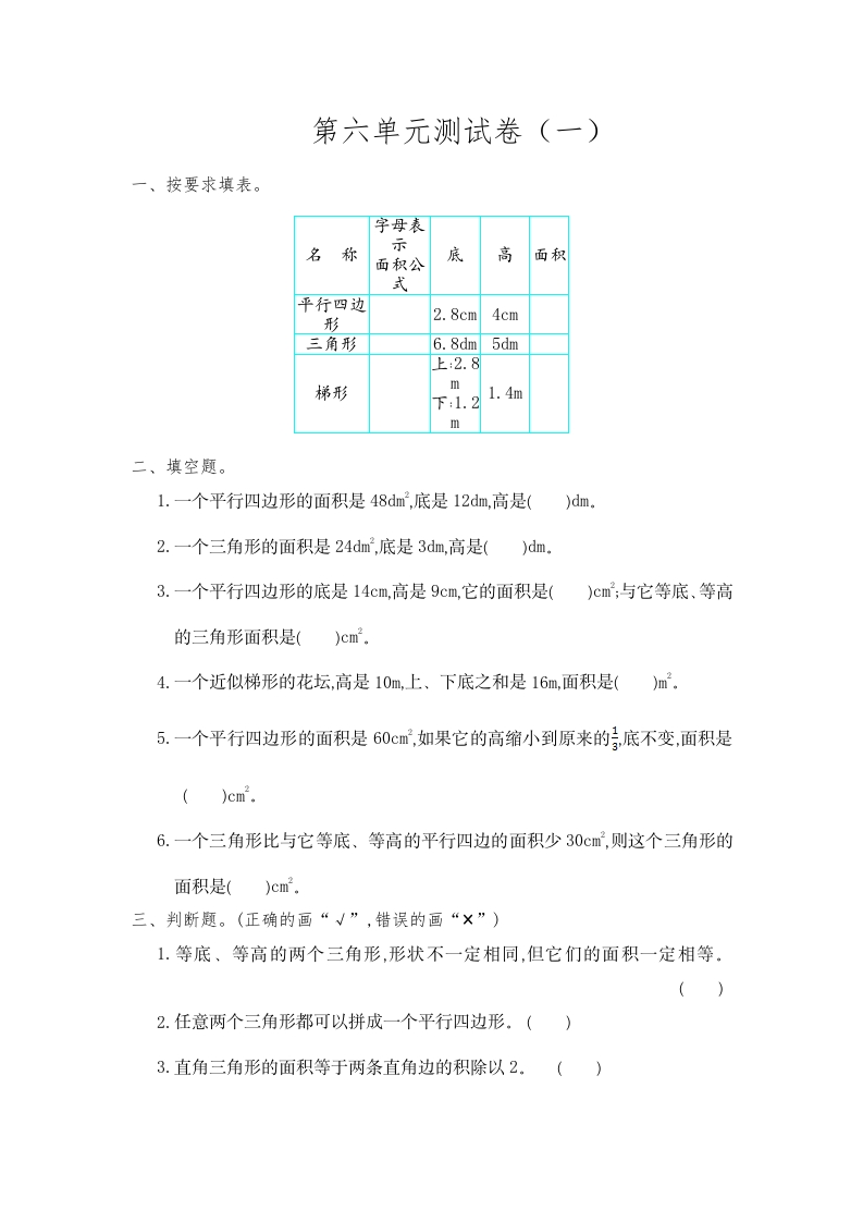 人教版数学5年级（上）第六单元测试卷6（含答案） - 新网知识库-新网知识库