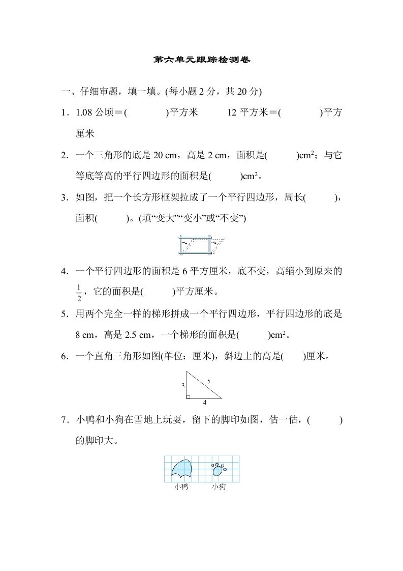 人教版数学5年级（上）第六单元测试卷7（含答案） - 新网知识库-新网知识库
