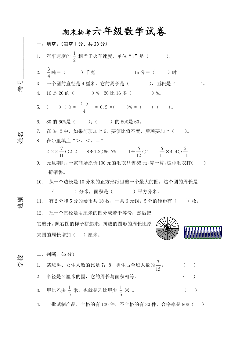 人教版数学6年级（上）期末测试卷1（含答案） - 新网知识库-新网知识库