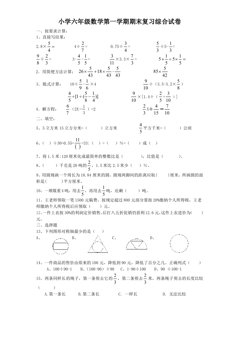 人教版数学6年级（上）期末测试卷4（含答案） - 新网知识库-新网知识库