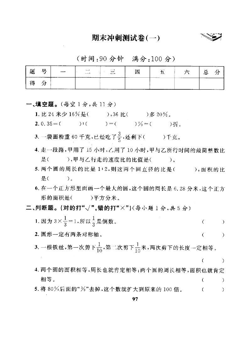 人教版数学6年级（上）期末测试卷7（含答案） - 新网知识库-新网知识库