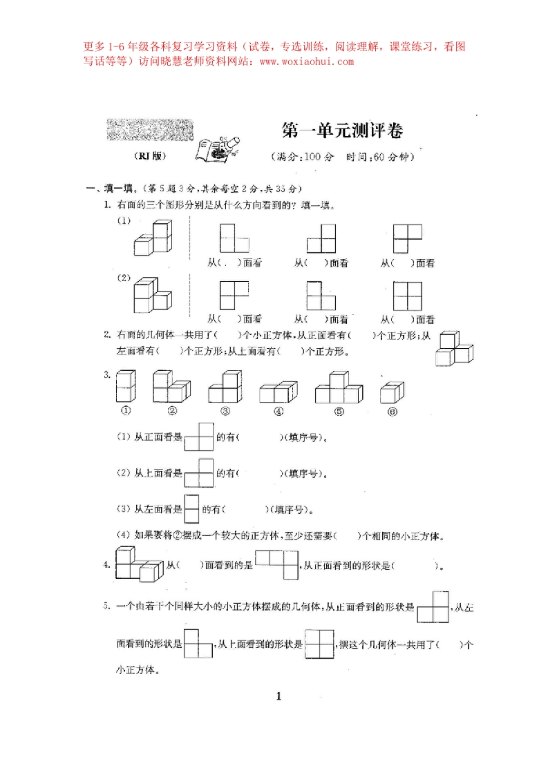 人教版数学【5下】期中复习试卷7套附答案 - 新网知识库-新网知识库