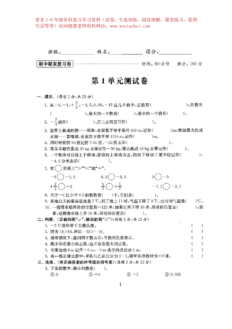 人教版数学【6下】期中复习试卷6套附答案 - 新网知识库-新网知识库