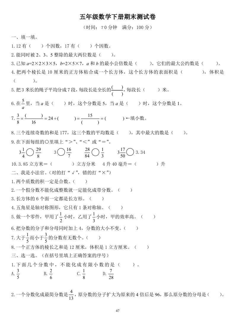 人教版数学五年级下册期末测试卷 - 新网知识库-新网知识库