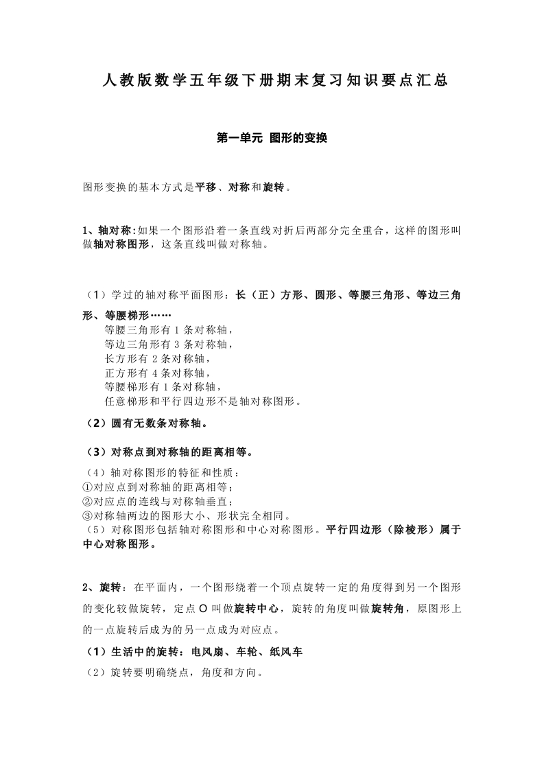 人教版数学五年级下册知识点汇总 - 新网知识库-新网知识库
