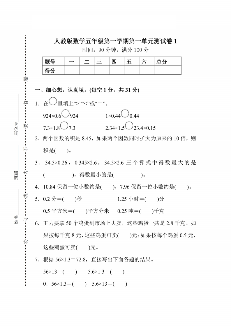 人教版数学五年级（上）第一单元检测卷1（含答案） - 新网知识库-新网知识库
