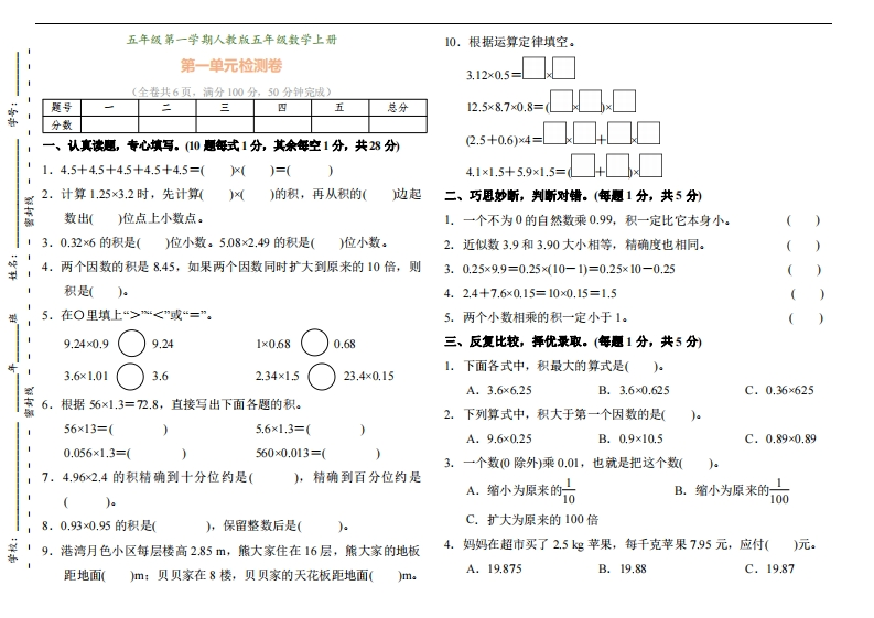 人教版数学五年级（上）第一单元检测卷2(含答案) - 新网知识库-新网知识库