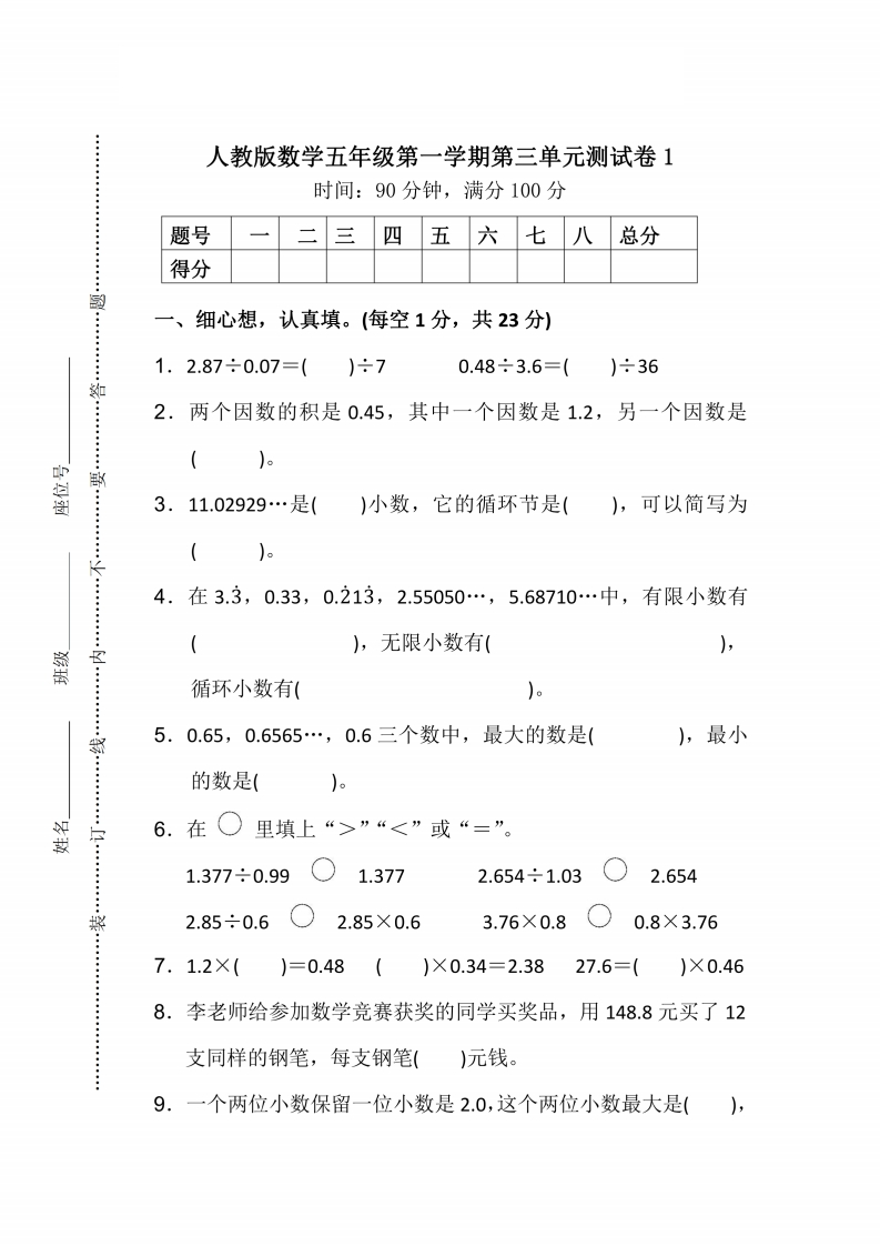人教版数学五年级（上）第三单元测试卷1 - 新网知识库-新网知识库