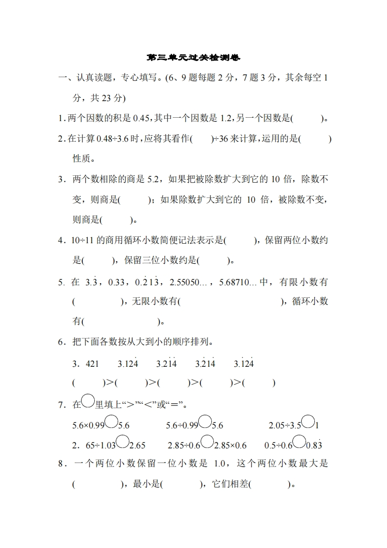 人教版数学五年级（上）第三单元测试卷3 - 新网知识库-新网知识库