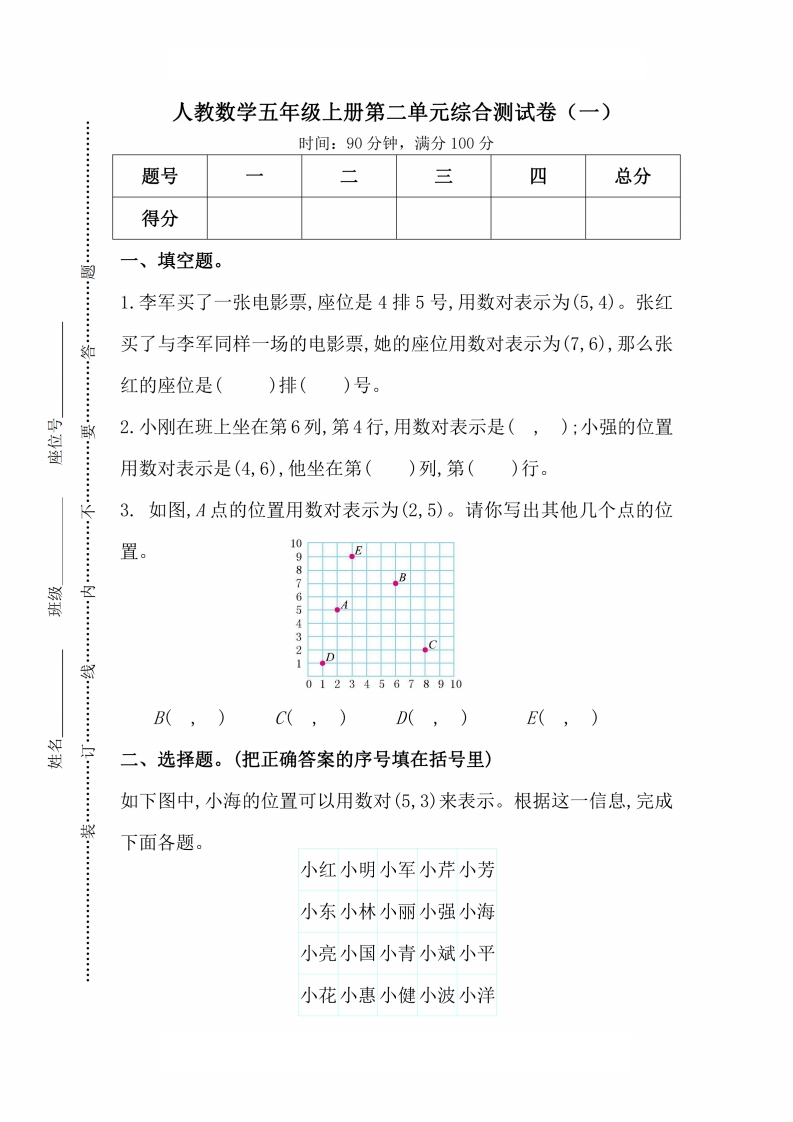 人教版数学五年级（上）第二单元检测卷1 - 新网知识库-新网知识库
