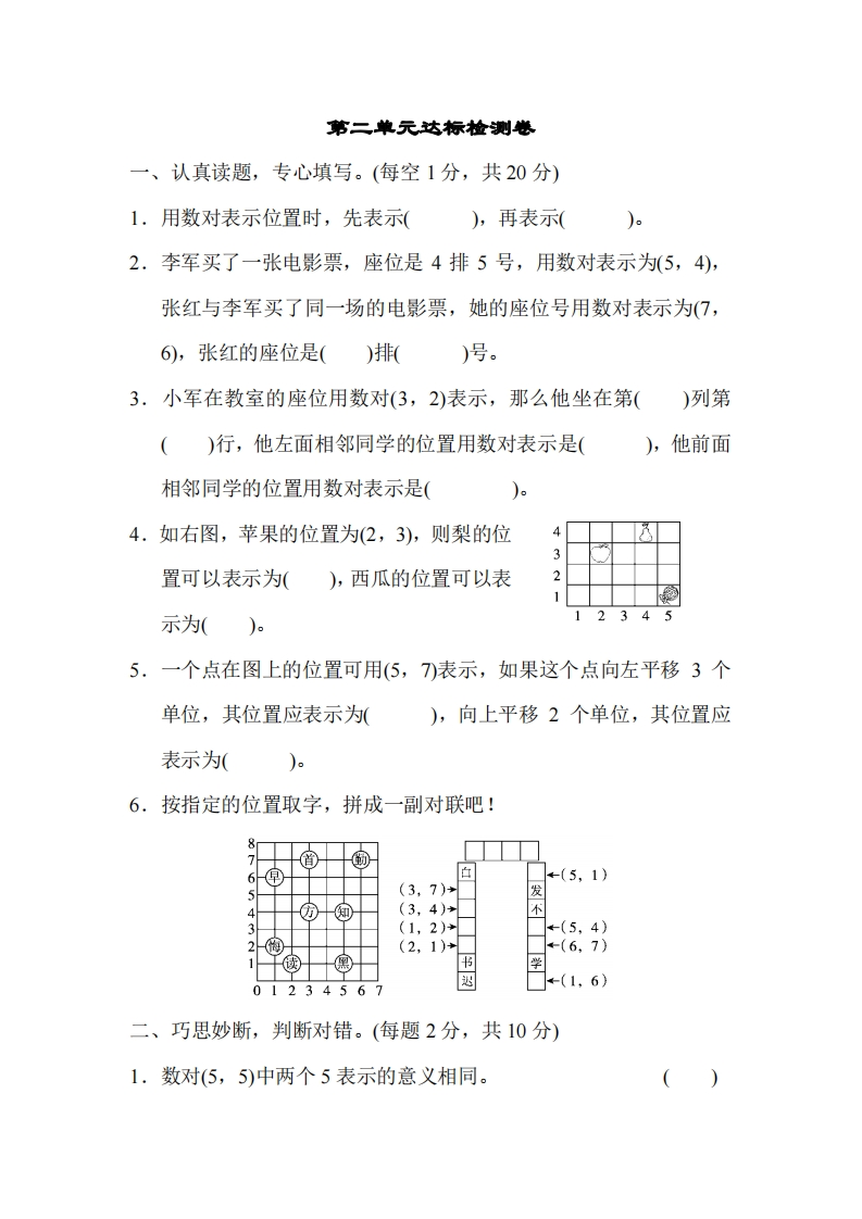 人教版数学五年级（上）第二单元检测卷2 - 新网知识库-新网知识库