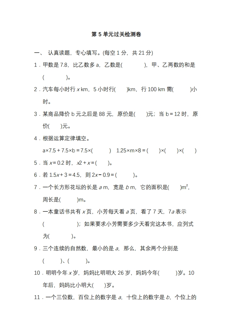 人教版数学五年级（上）第五单元测试卷2（含答案） - 新网知识库-新网知识库