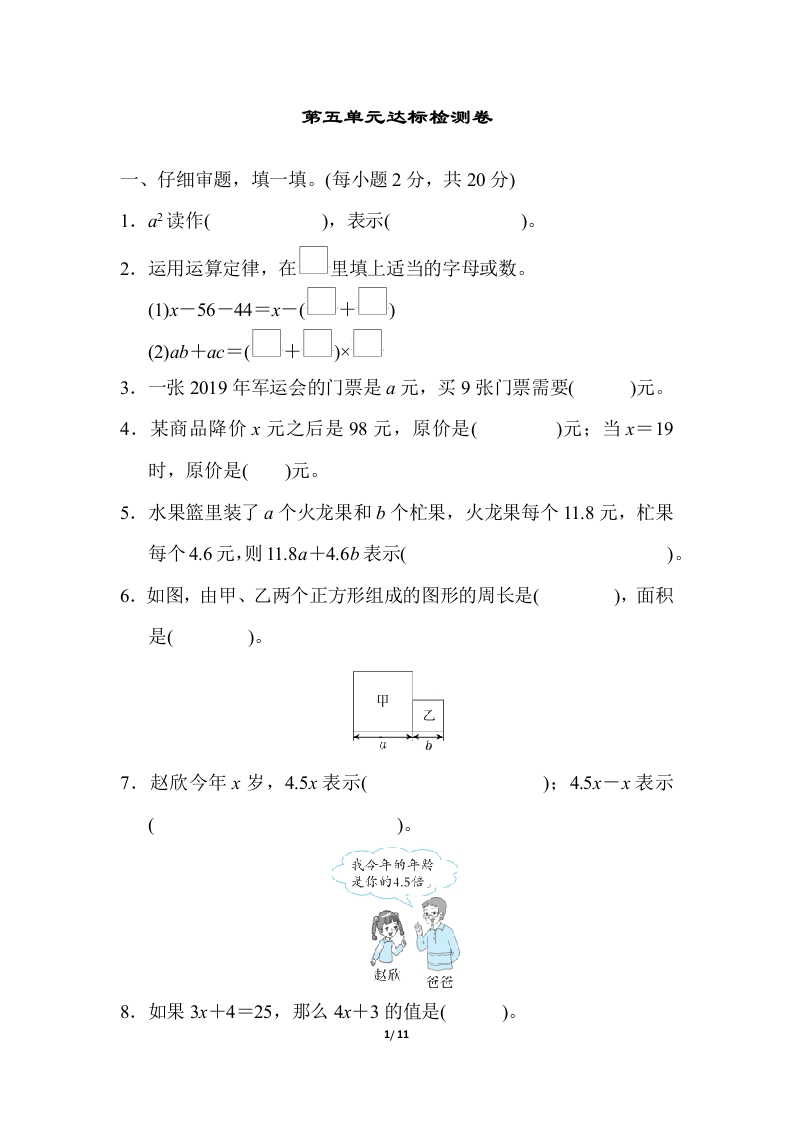 人教版数学五年级（上）第五单元测试卷3（含答案） - 新网知识库-新网知识库