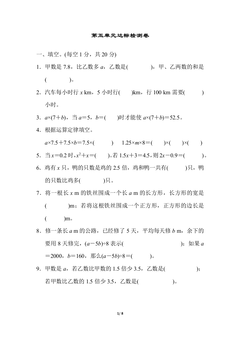 人教版数学五年级（上）第五单元测试卷4（含答案） - 新网知识库-新网知识库