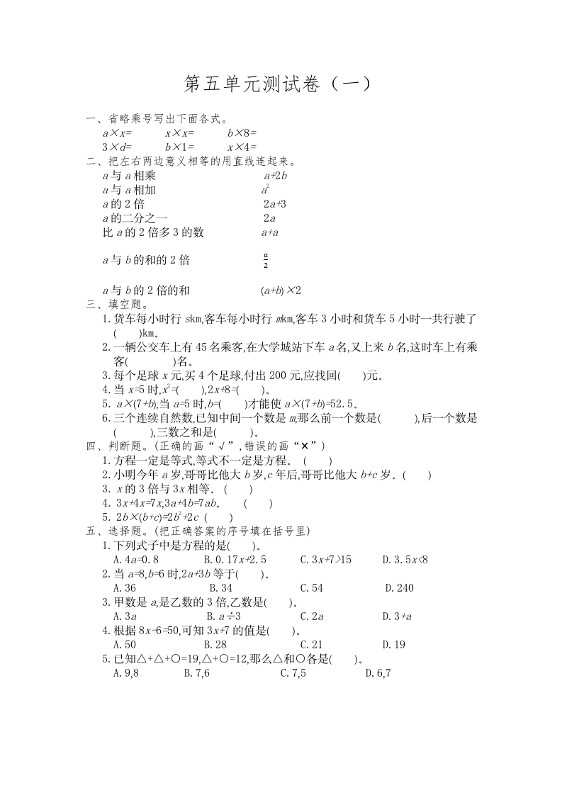 人教版数学五年级（上）第五单元测试卷5（含答案） - 新网知识库-新网知识库