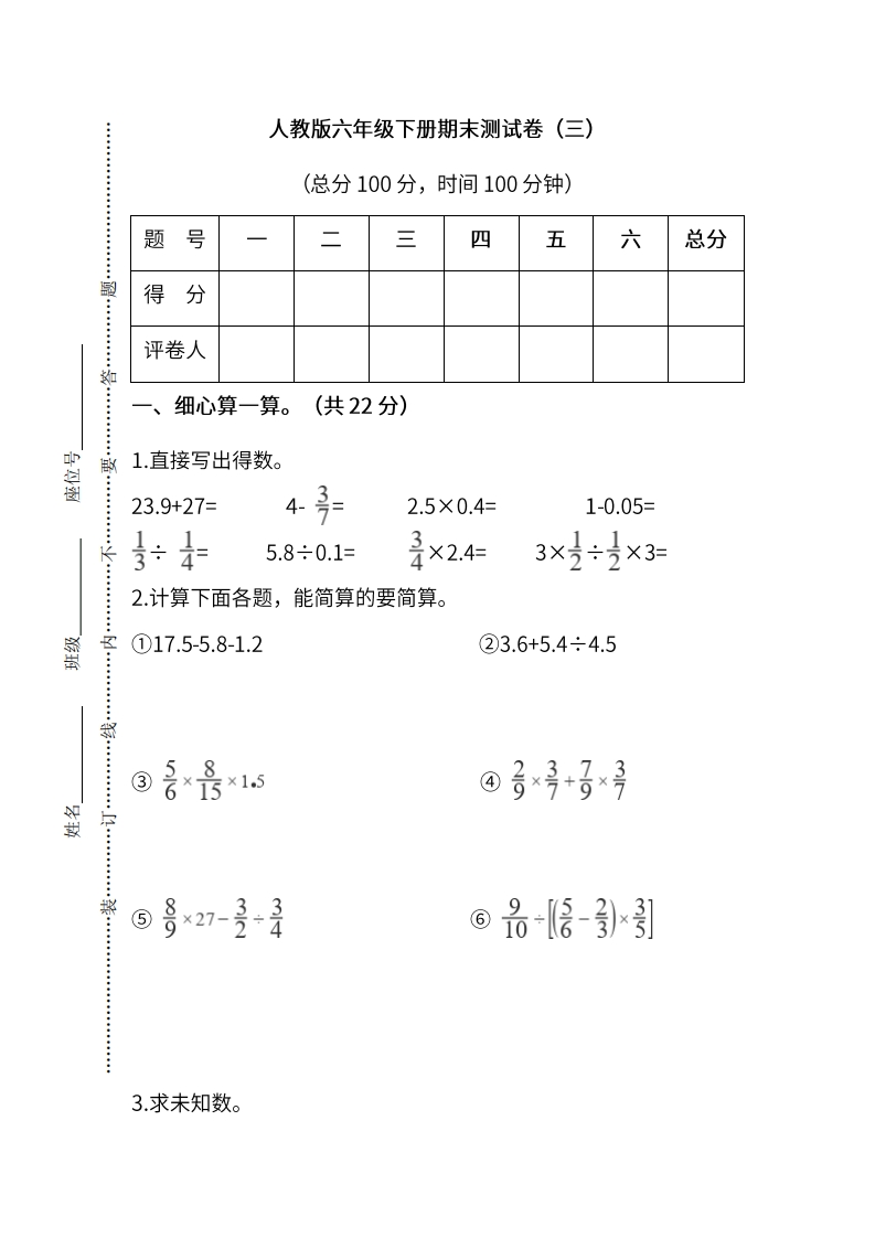 人教版数学六年级下册期末测试卷（三）及答案 - 新网知识库-新网知识库