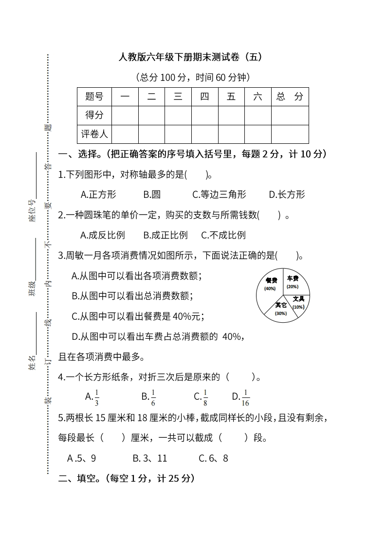 人教版数学六年级下册期末测试卷（五）及答案 - 新网知识库-新网知识库