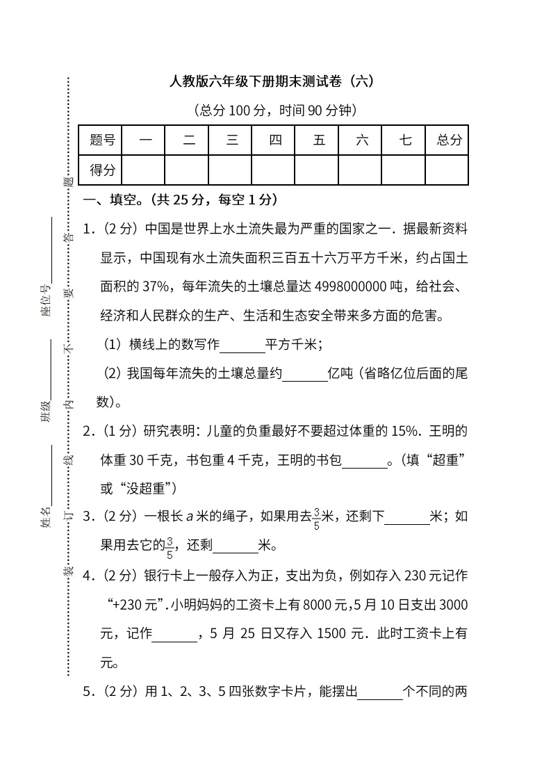 人教版数学六年级下册期末测试卷（六）及答案 - 新网知识库-新网知识库