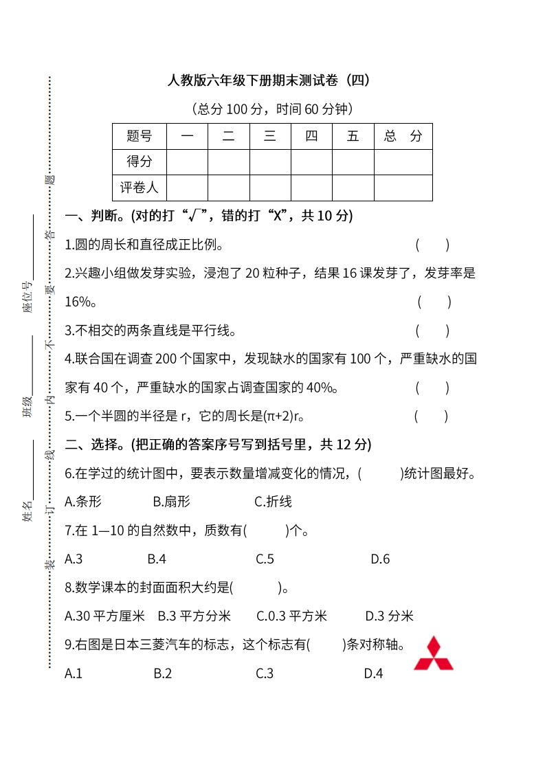人教版数学六年级下册期末测试卷（四）及答案 - 新网知识库-新网知识库
