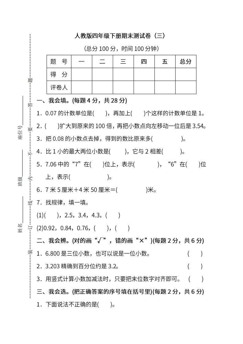 人教版数学四年级下册期末测试卷（三）及答案 - 新网知识库-新网知识库
