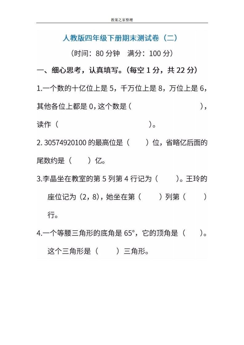 人教版数学四年级下册期末测试卷（二）（含答案） - 新网知识库-新网知识库