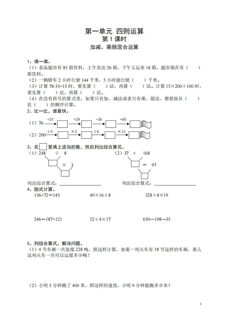 人教版数学四年级下册课课练（43页） - 新网知识库-新网知识库