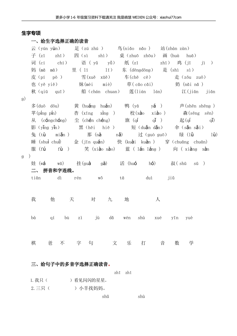 人教部编版一年上册语文专项：生字专项资料 - 新网知识库-新网知识库