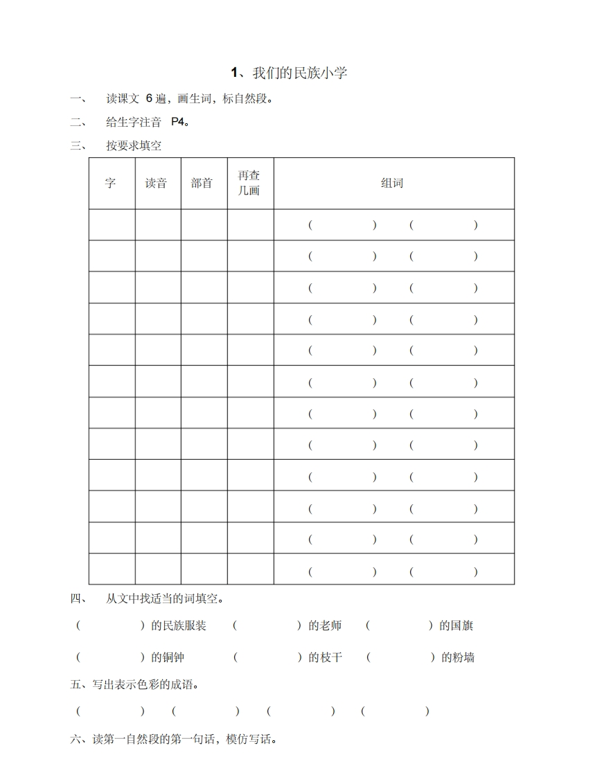 人教部编版语文三年级上册语文各课时预习单资料 - 新网知识库-新网知识库