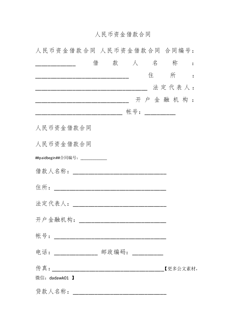 人民币资金借款合同 - 新网知识库-新网知识库