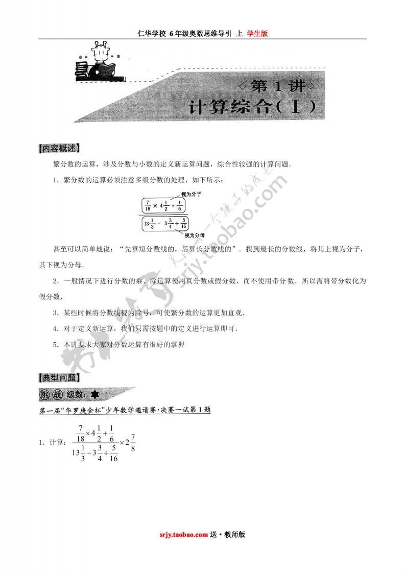 仁华学校奥数思维导引（6年级上）学生版 - 新网知识库-新网知识库