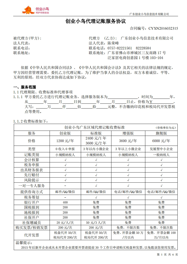 代理记账服务协议-新网知识库