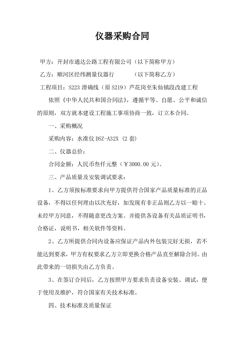 仪器采购合同范本 - 新网知识库-新网知识库