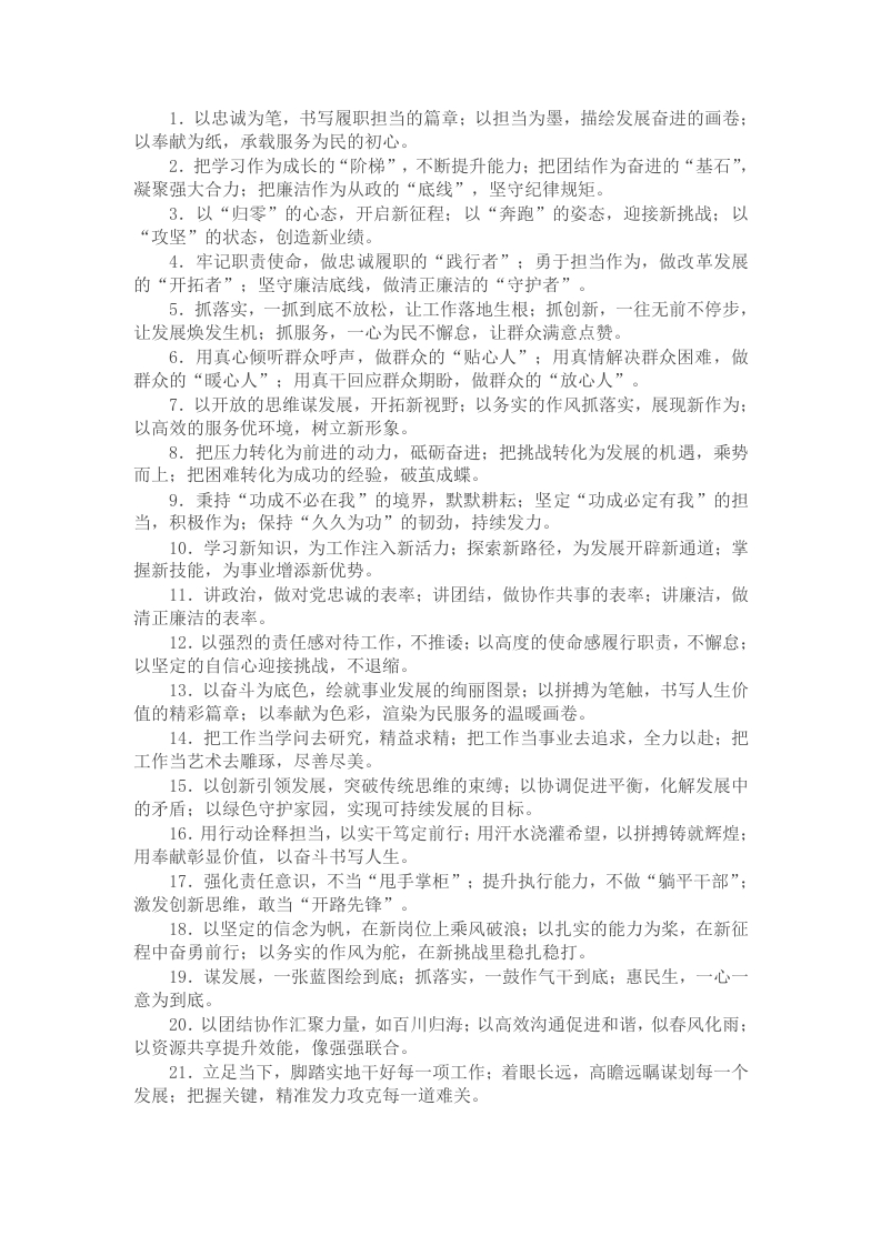 任职表态类排比金句40例 - 新网知识库-新网知识库