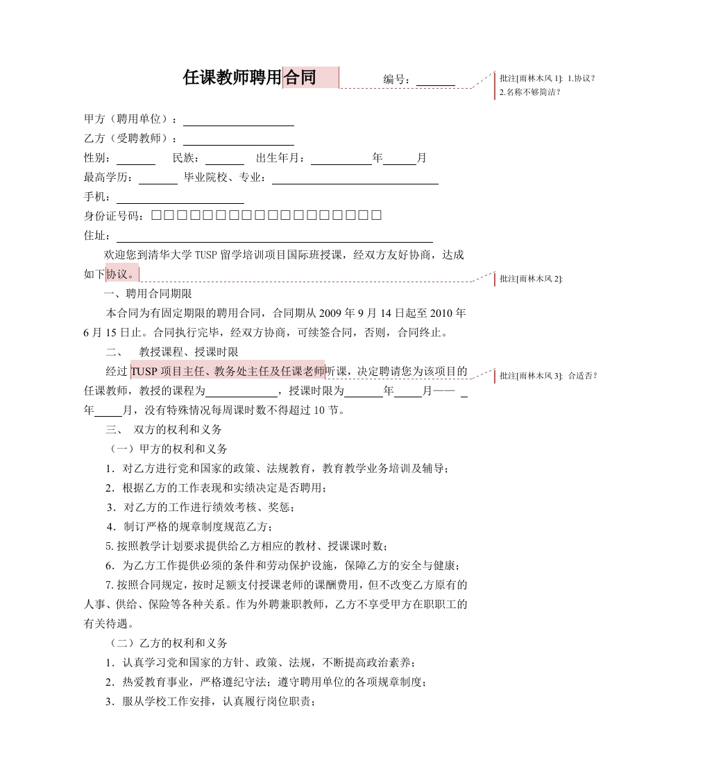 任课教师聘用合同 - 新网知识库-新网知识库