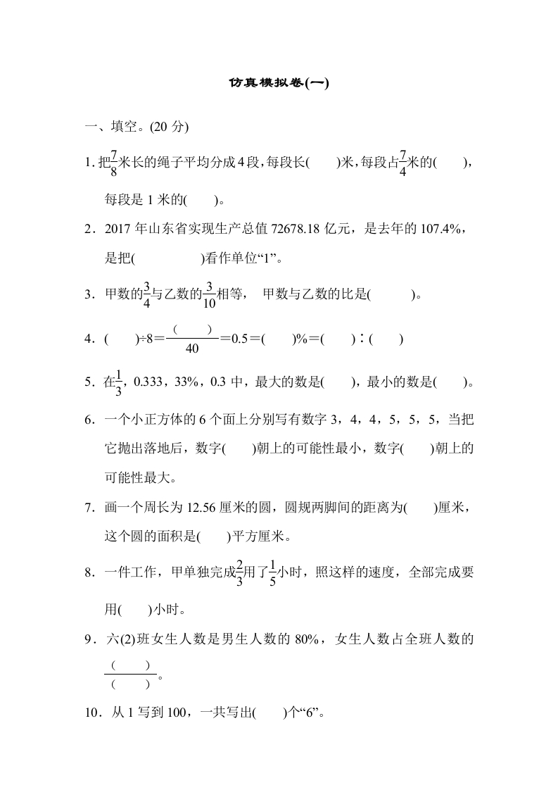 仿真模拟卷(一) - 新网知识库-新网知识库