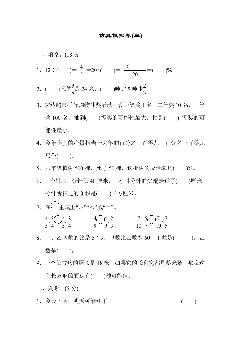 仿真模拟卷(三) - 新网知识库-新网知识库