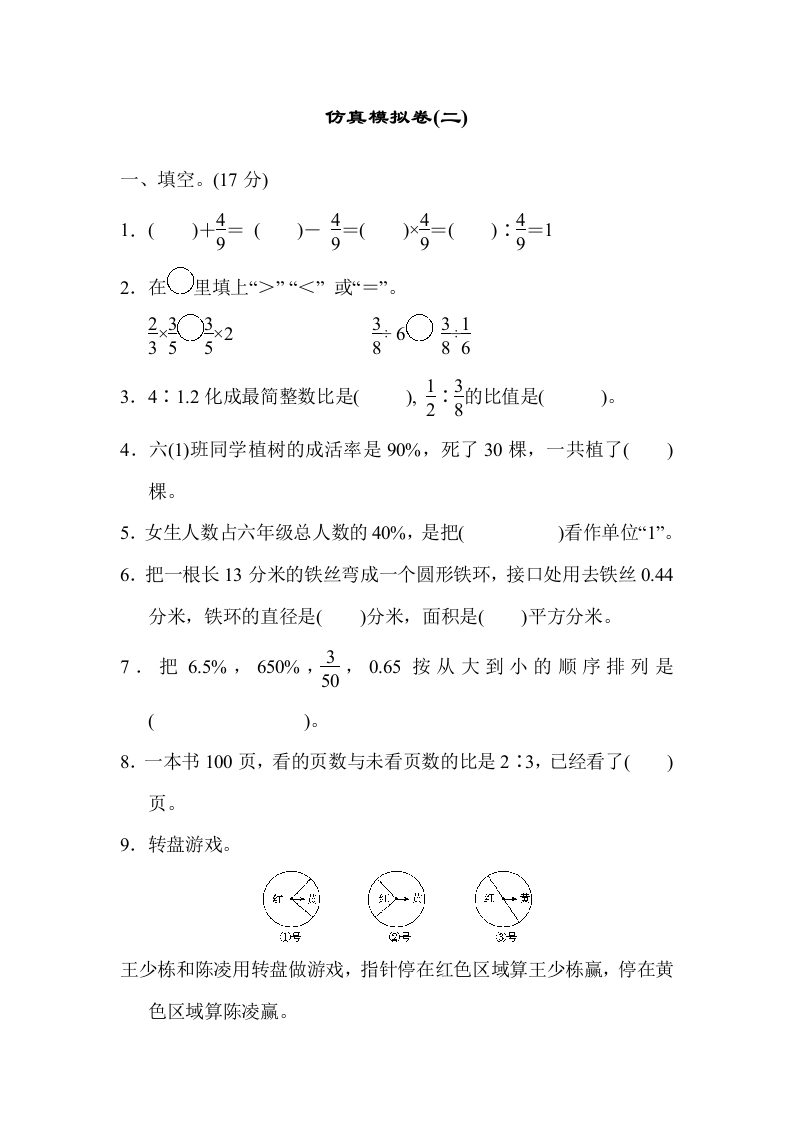 仿真模拟卷(二) - 新网知识库-新网知识库