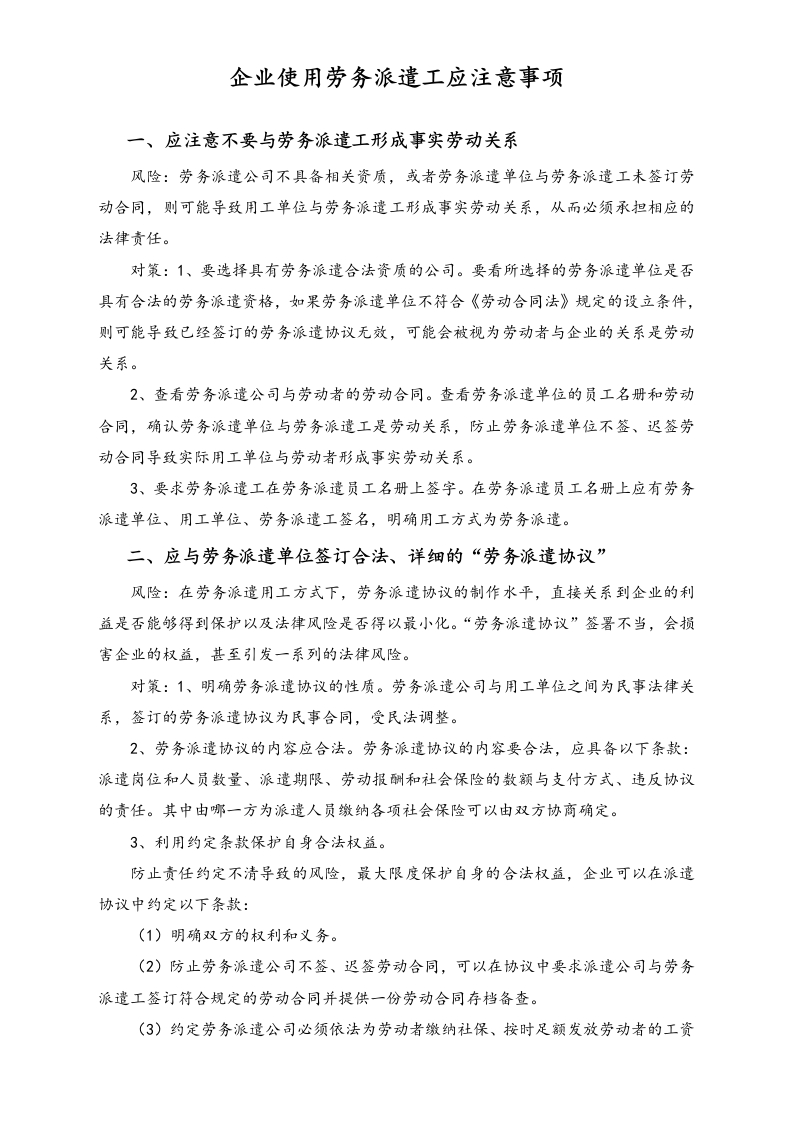 企业使用劳务派遣工应注意事项 - 新网知识库-新网知识库