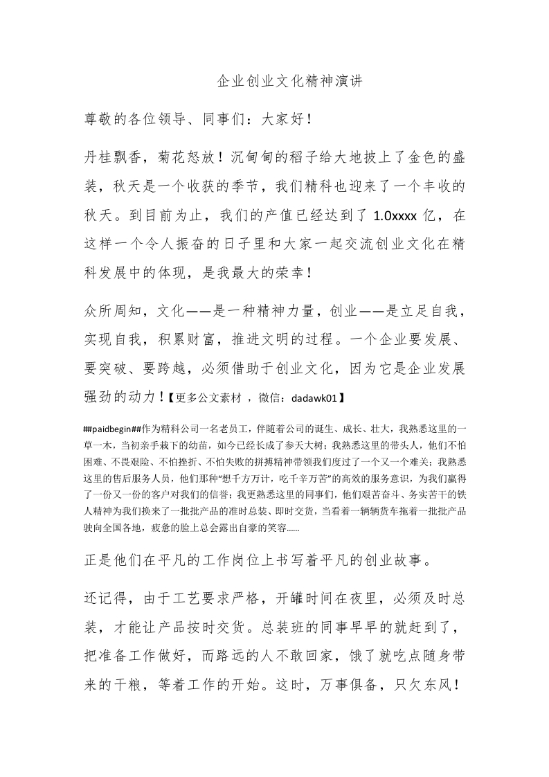 企业创业文化精神演讲 - 新网知识库-新网知识库