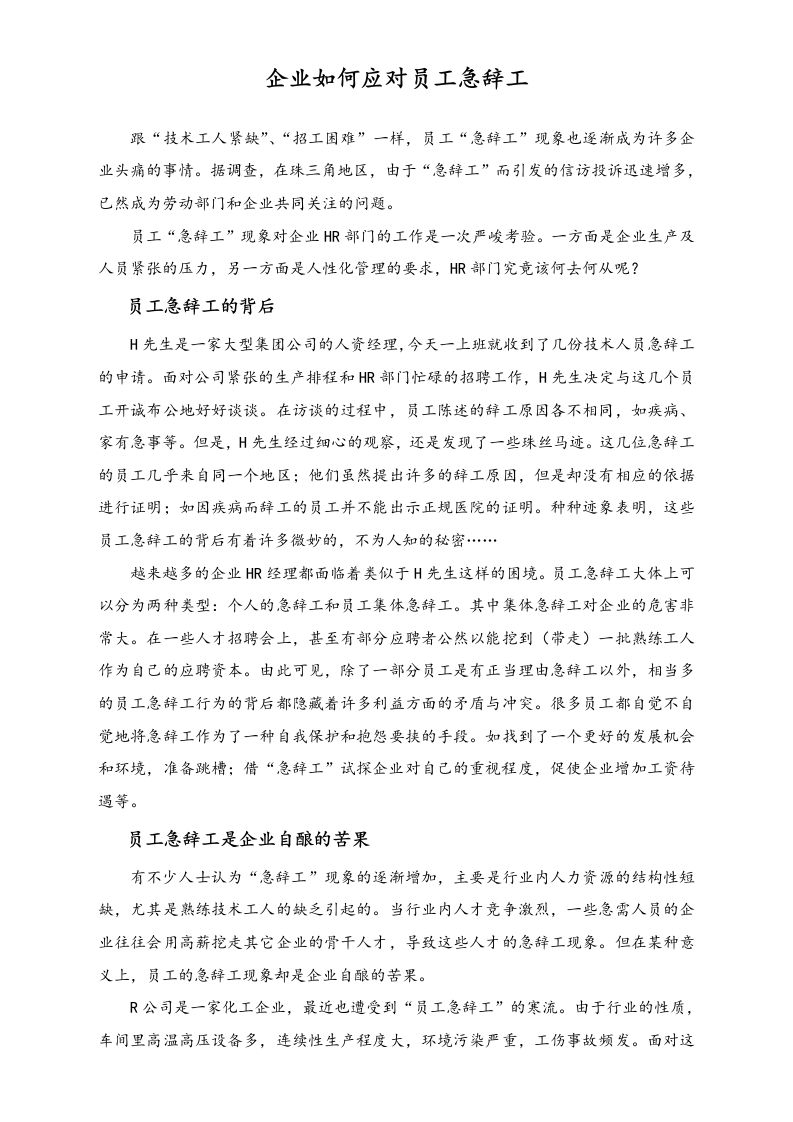 企业如何应对员工急辞工 - 新网知识库-新网知识库