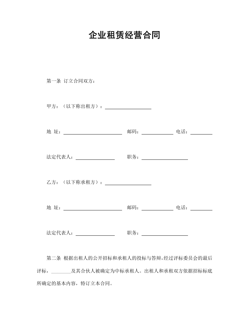 企业租赁经营合 - 新网知识库-新网知识库