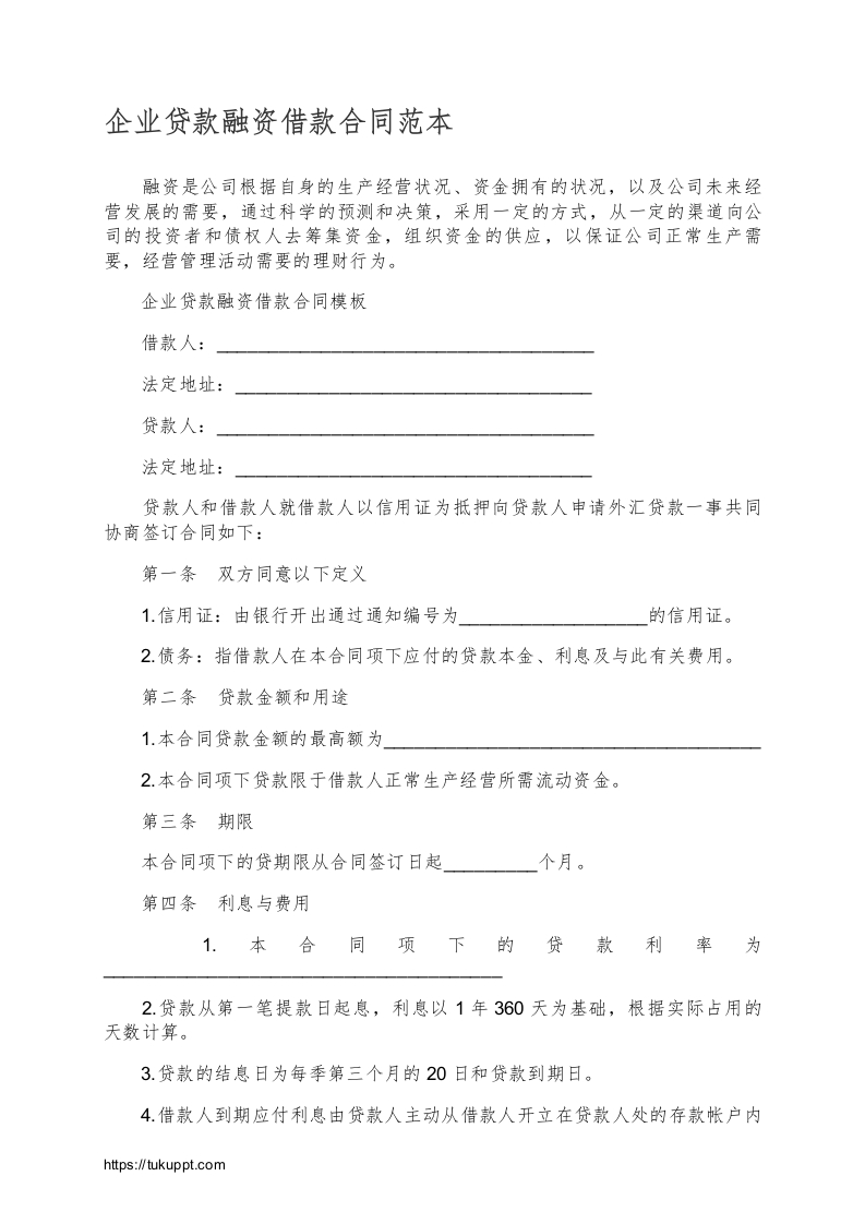 企业贷款融资借款合同范本-新网知识库