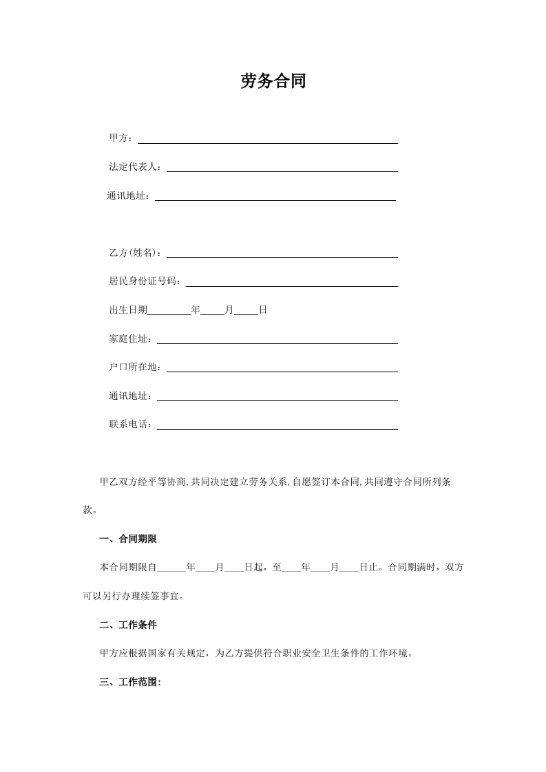 会计劳务合同-新网知识库