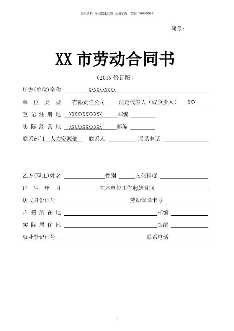传媒公司入职劳动合同书 - 新网知识库-新网知识库