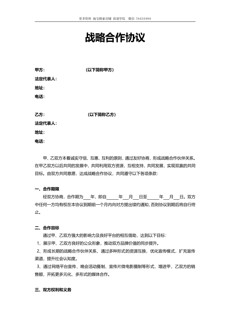 传媒公司战略合作协议 - 新网知识库-新网知识库