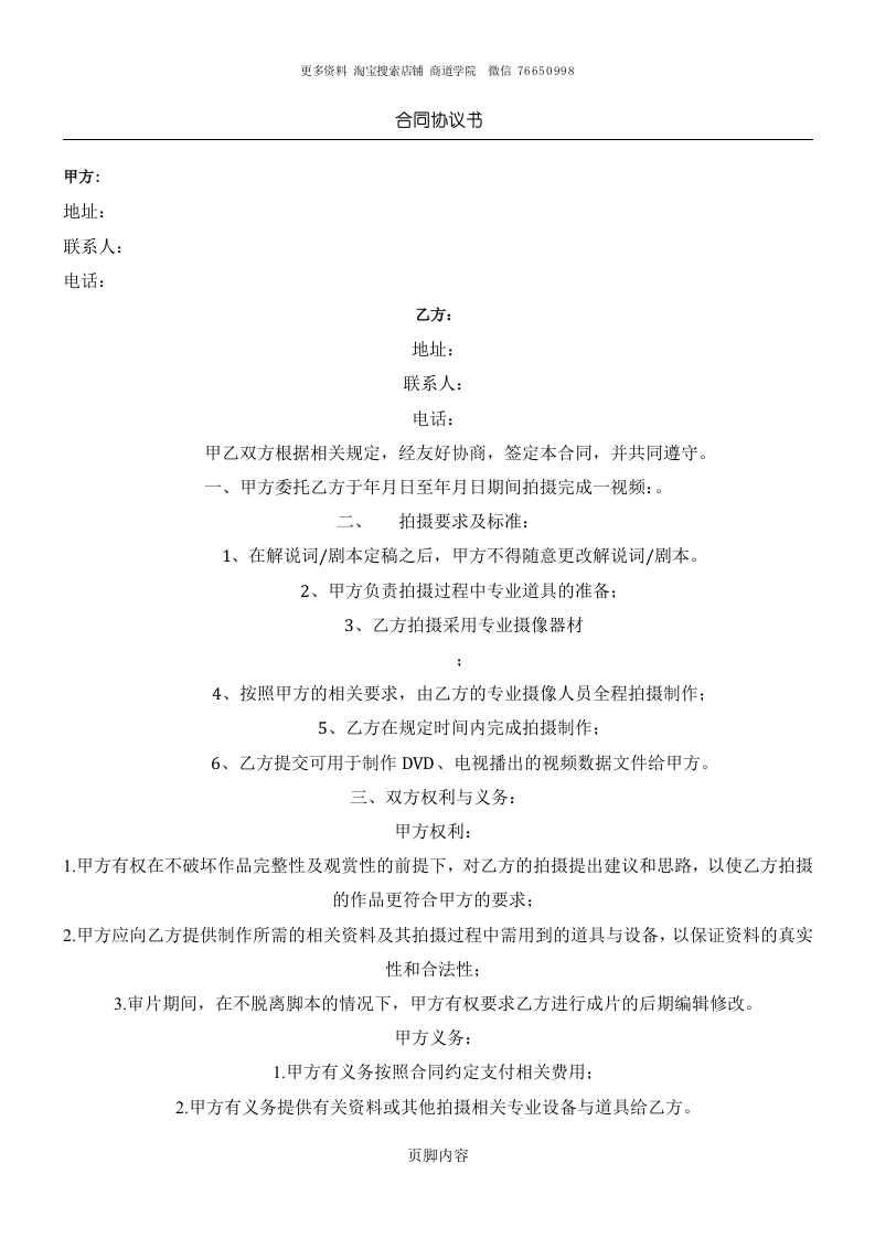 传媒公司拍摄协议模板合同 - 新网知识库-新网知识库